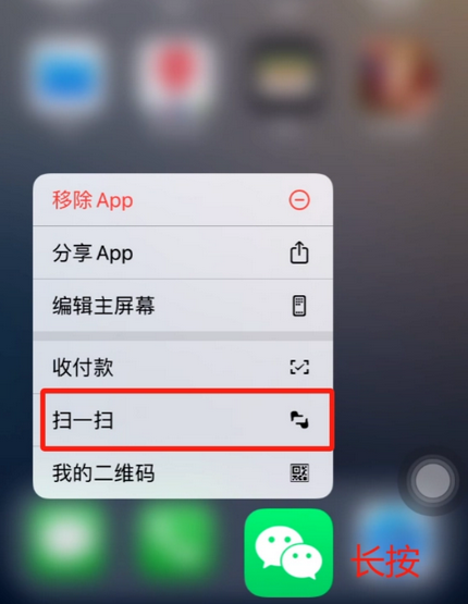 润州苹果手机维修分享iPhone 15如何快速打开扫一扫 