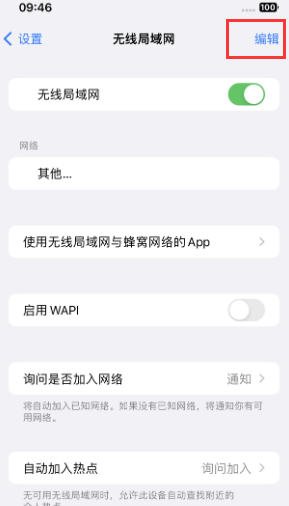 润州苹果Wifi维修分享iPhone怎么关闭公共网络WiFi自动连接 