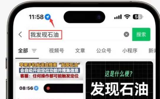 润州苹果客服中心分享iPhone 输入“发现石油”触发定位