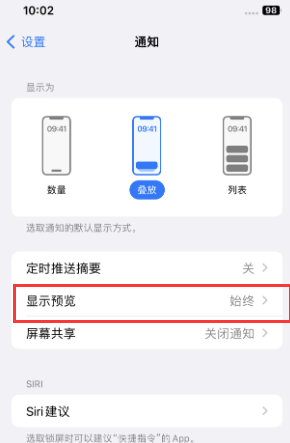 润州苹果售后维修中心分享iPhone手机收不到通知怎么办 