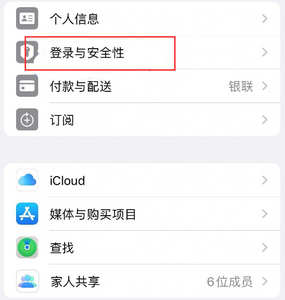 润州苹果维修站分享手机号注册的Apple ID如何换成邮箱【图文教程】 