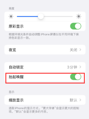 润州苹果授权维修站分享iPhone轻点无法唤醒怎么办