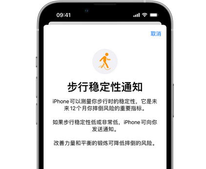 润州iPhone手机维修如何在iPhone开启'步行稳定性通知' 