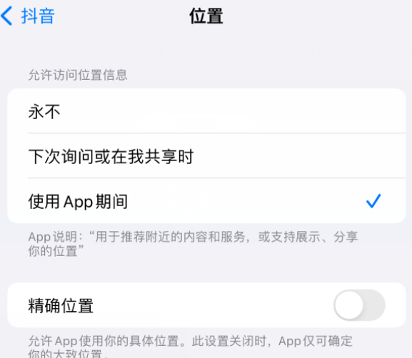 润州apple服务如何检查iPhone中哪些应用程序正在使用位置 