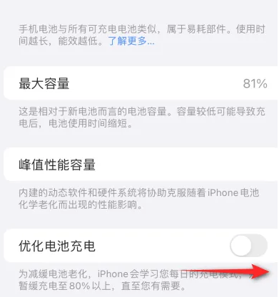 润州苹果15维修分享iPhone15充电到80%就充不进电了怎么办 