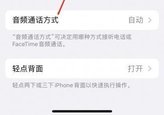 润州苹果蓝牙维修店分享iPhone设置蓝牙设备接听电话方法