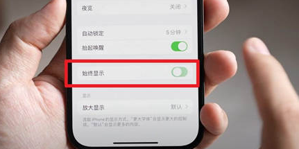 润州苹果15换屏服务分享iPhone15屏幕常亮怎么办
