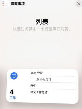 润州苹果14维修店分享iPhone14如何设置主屏幕显示多个不同类型提醒事项