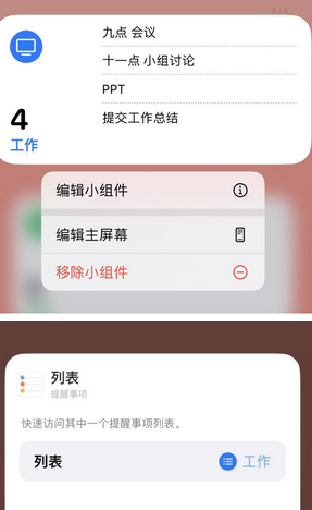 润州苹果14维修店分享iPhone14如何设置主屏幕显示多个不同类型提醒事项