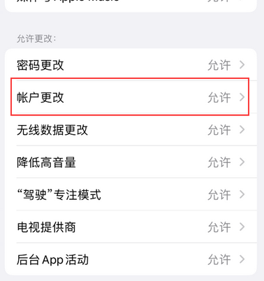 润州appleID维修服务iPhone设置中Apple ID显示为灰色无法使用