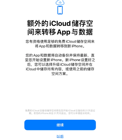 润州苹果14维修网点分享iPhone14如何增加iCloud临时免费空间