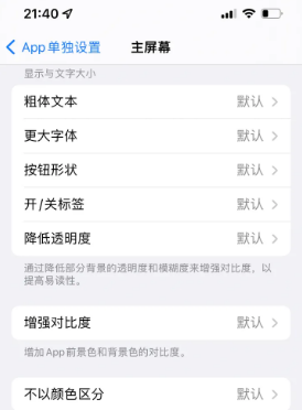 润州苹果14服务点分享iPhone14如何单独设置App