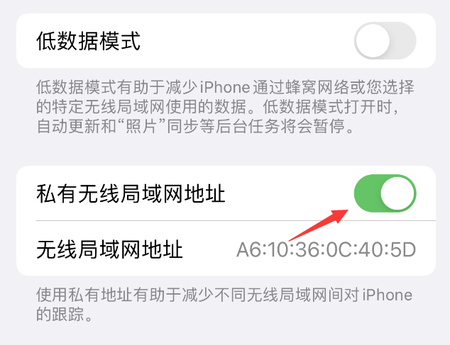 润州苹果wifi维修店分享iPhone私有无线局域网地址开启方法 