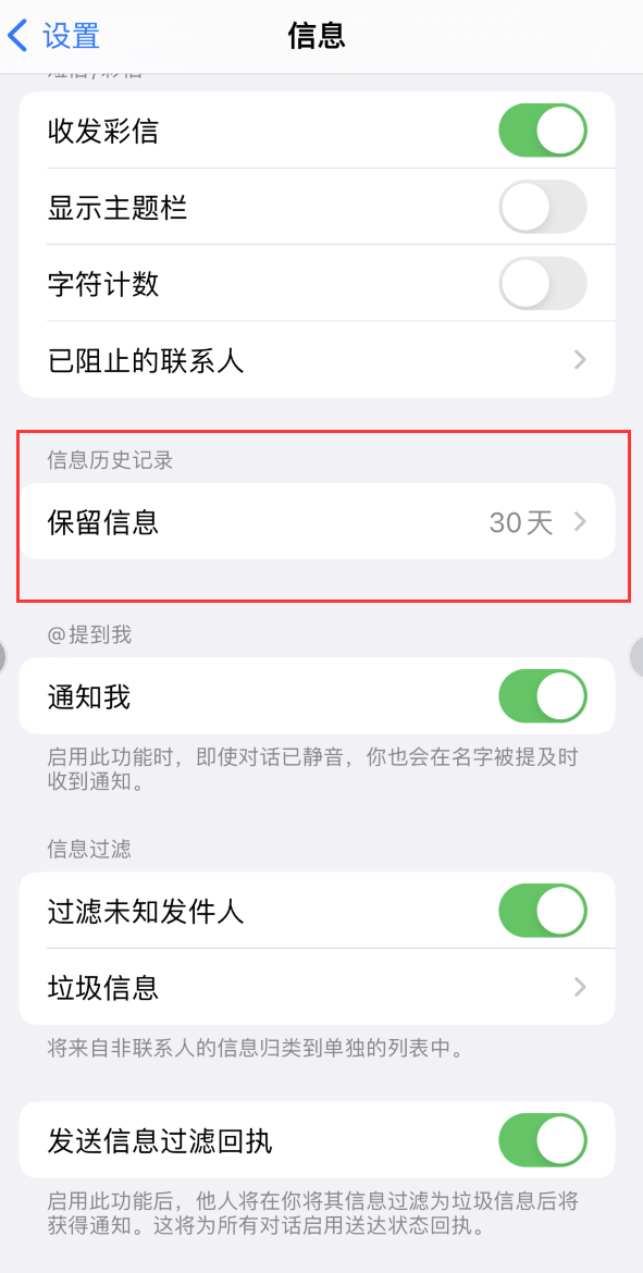 润州Apple维修如何消除iOS16信息应用出现红色小圆点提示 