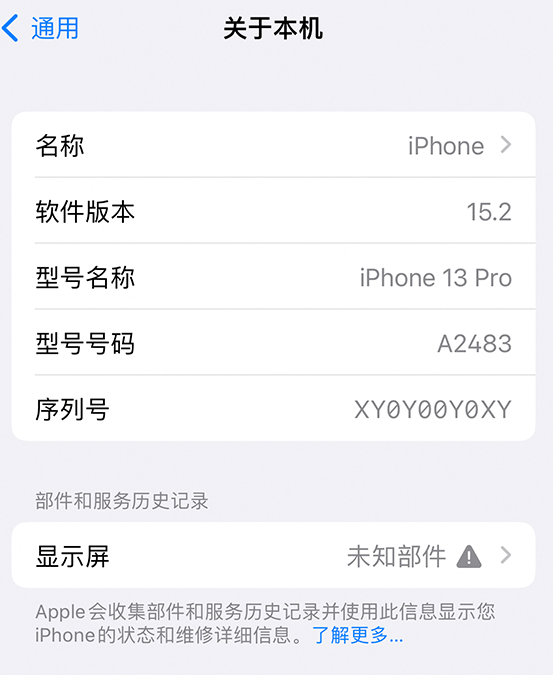 润州苹果14维修服务分享如何查看iPhone14系列部件维修历史记录 