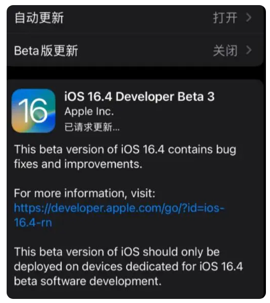 润州苹果手机维修分享：iOS16.4Beta3更新了什么内容？ 