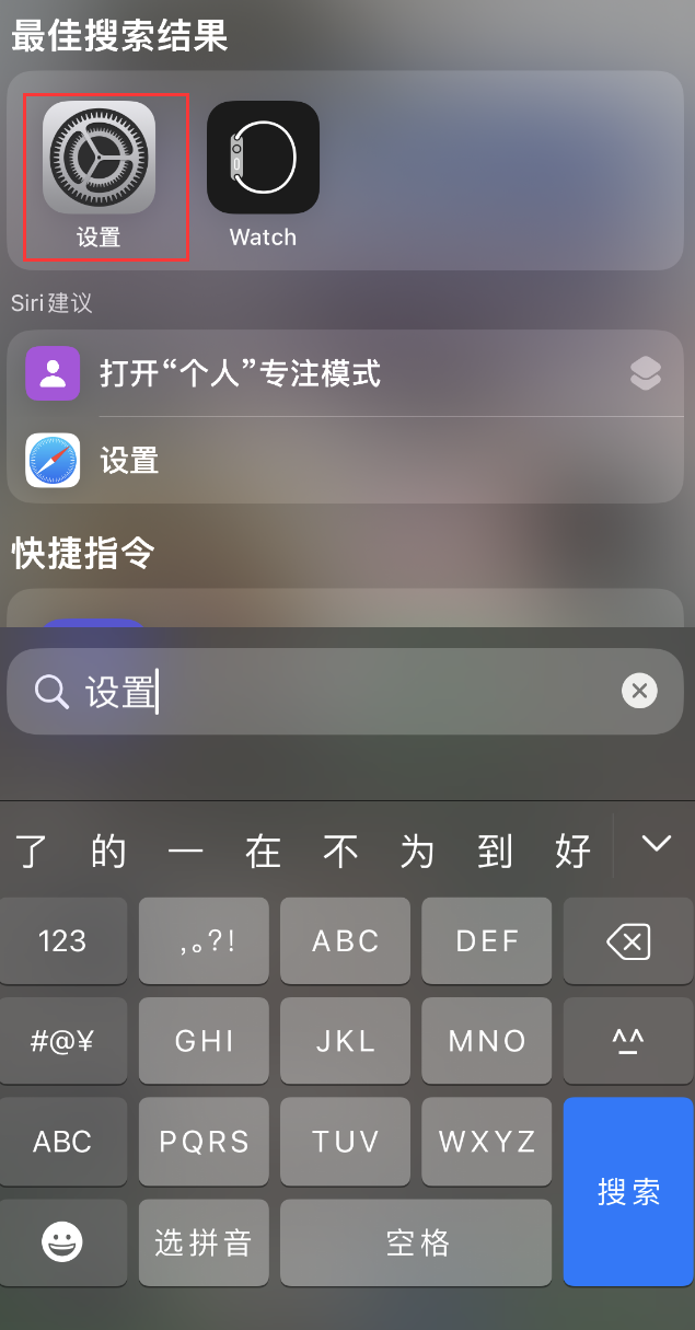 润州苹果手机维修分享：iPhone 找不到“设置”或“App Store”怎么办？ 