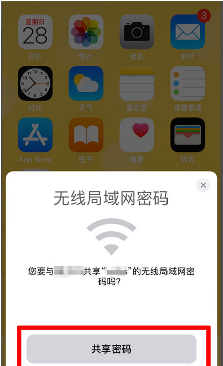 润州苹果手机维修分享：如何在iPhone14上共享WiFi密码？ 