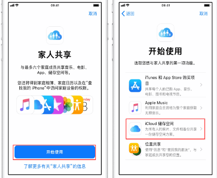 润州苹果14维修分享：iPhone14如何与家人共享iCloud储存空间？ 