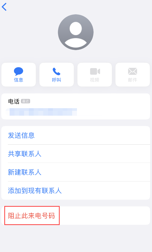 润州苹果手机维修分享：iPhone 拒收陌生人 iMessage 信息的方法 