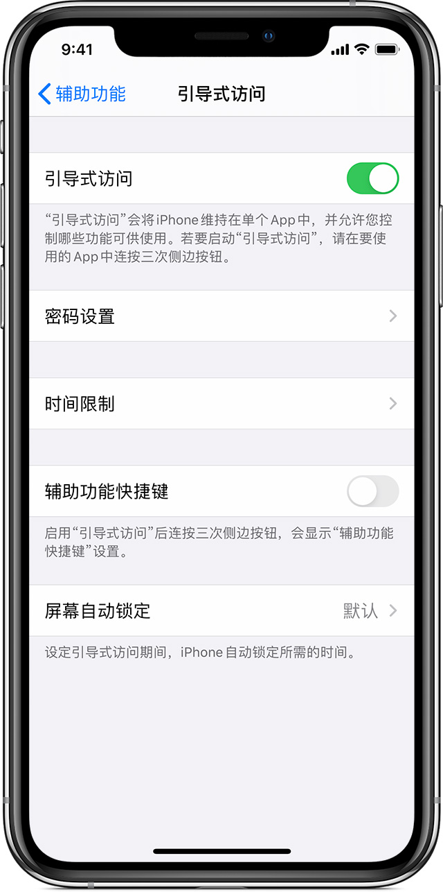 润州苹果手机维修分享如何在 iPhone 上退出引导式访问 