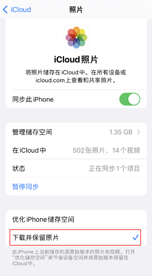 润州苹果手机维修分享iPhone 无法加载高质量照片怎么办 