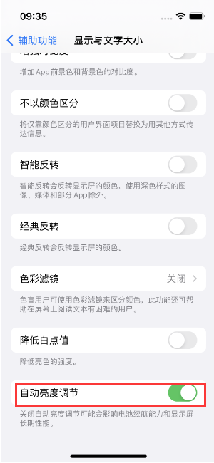 润州苹果15维修店分享iPhone 15 Pro系列屏幕亮度 