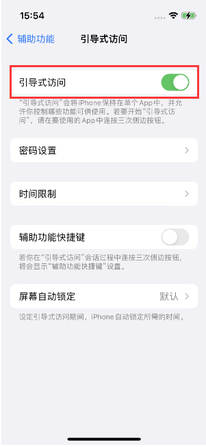 润州苹果14维修店分享iPhone 14引导式访问按三下没反应怎么办 