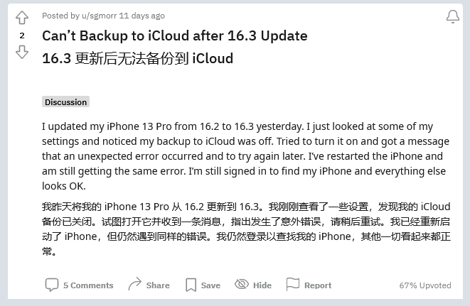 润州苹果手机维修分享iOS 16.3 升级后多项 iCloud 服务无法同步怎么办 