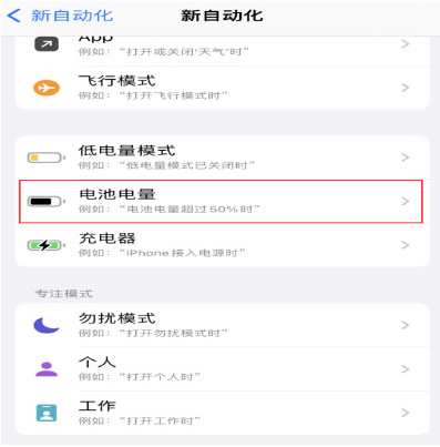 润州苹果手机维修分享iPhone 在需要时自动开启“低电量模式”的方法 