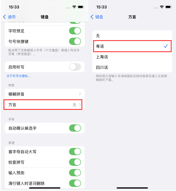 润州苹果14服务点分享iPhone 14plus设置键盘粤语方言的方法 