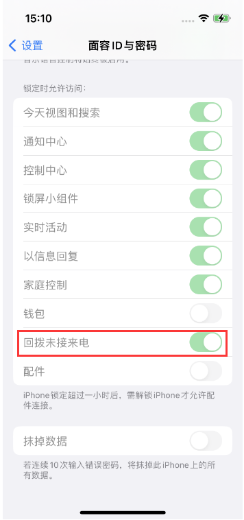润州苹果14维修店分享iPhone14禁用锁定时回拨未接来电方法 