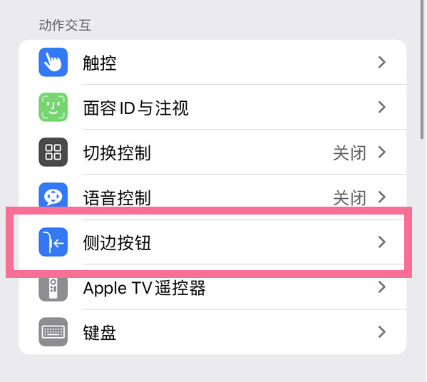 润州苹果14维修店分享iPhone14 Plus侧键双击下载功能关闭方法 