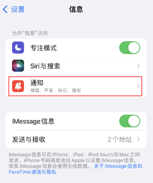 润州苹果14维修店分享iPhone 14 机型设置短信重复提醒的方法 