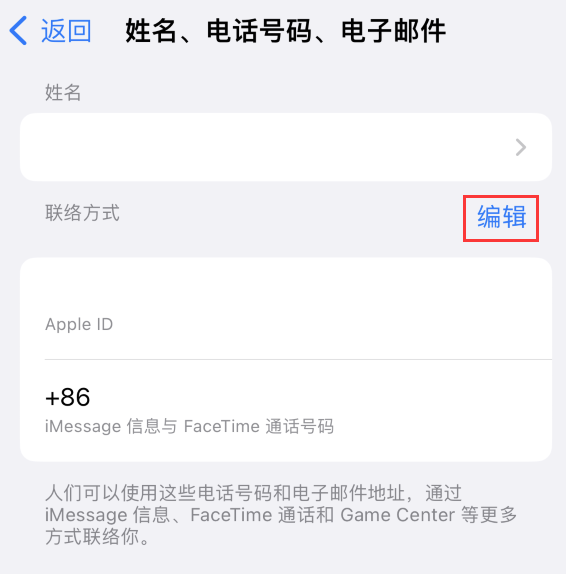 润州苹果手机维修点分享iPhone 上更新 Apple ID的方法 