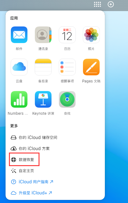 润州苹果手机维修分享iPhone 小技巧：通过苹果 iCloud 官网恢复已删除的文件 