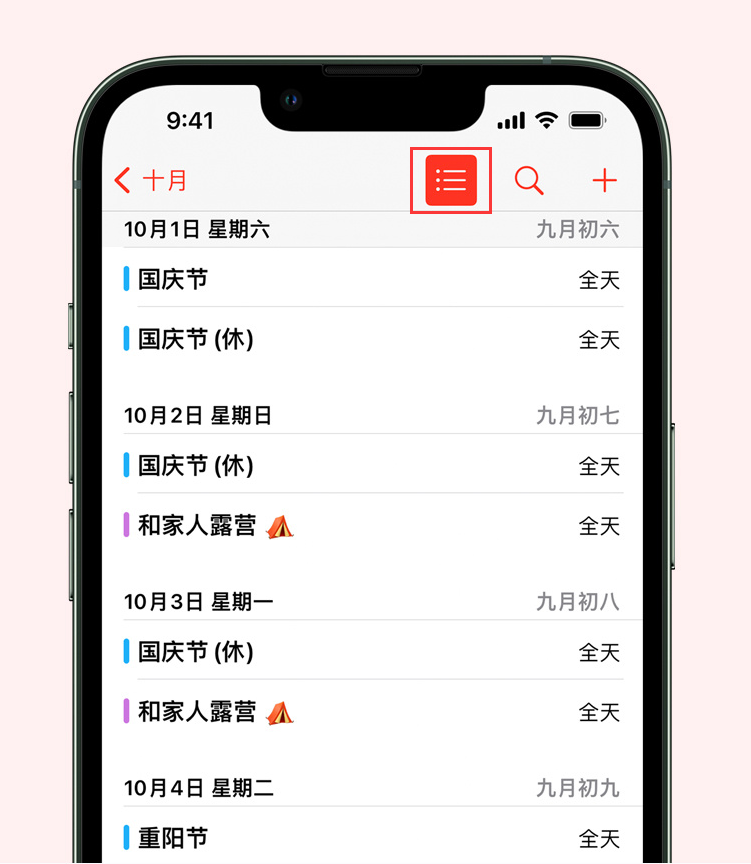 润州苹果手机维修分享如何在 iPhone 日历中查看节假日和调休时间 