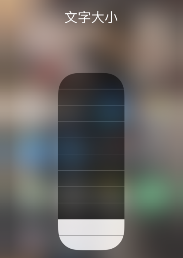 润州苹果手机维修分享小技巧：在 iPhone 控制中心快速调节字体大小 