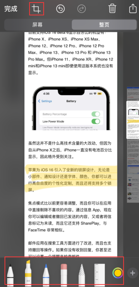 润州苹果手机维修分享小技巧：在 iPhone 上给截屏图片做标记 