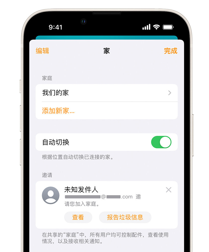 润州苹果手机维修分享iPhone 小技巧：在“家庭”应用中删除和举报垃圾邀请 