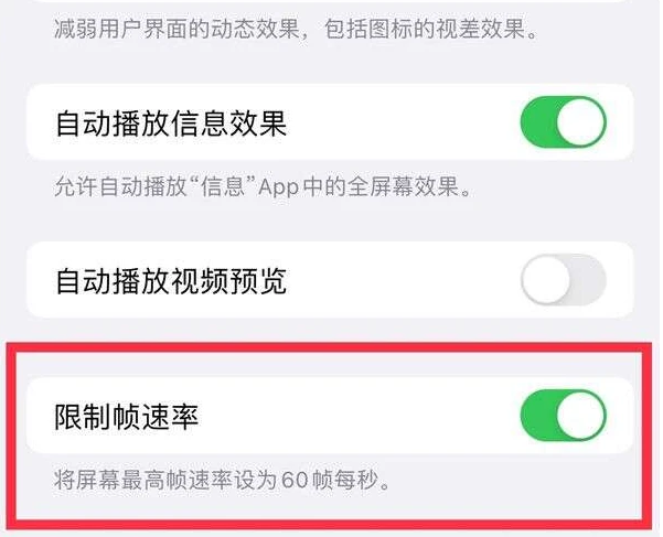 润州苹果13维修分享iPhone13 Pro高刷是否可以手动控制 