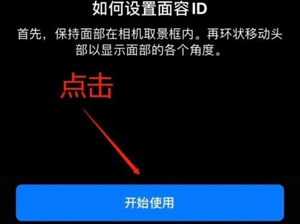 润州苹果13维修分享iPhone 13可以录入几个面容ID 