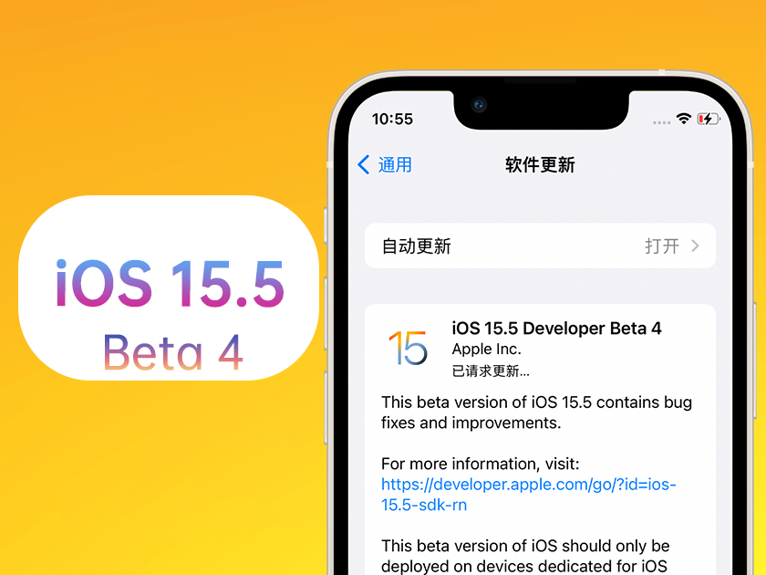 润州苹果手机维修分享iOS 15.5 Beta4优缺点汇总 