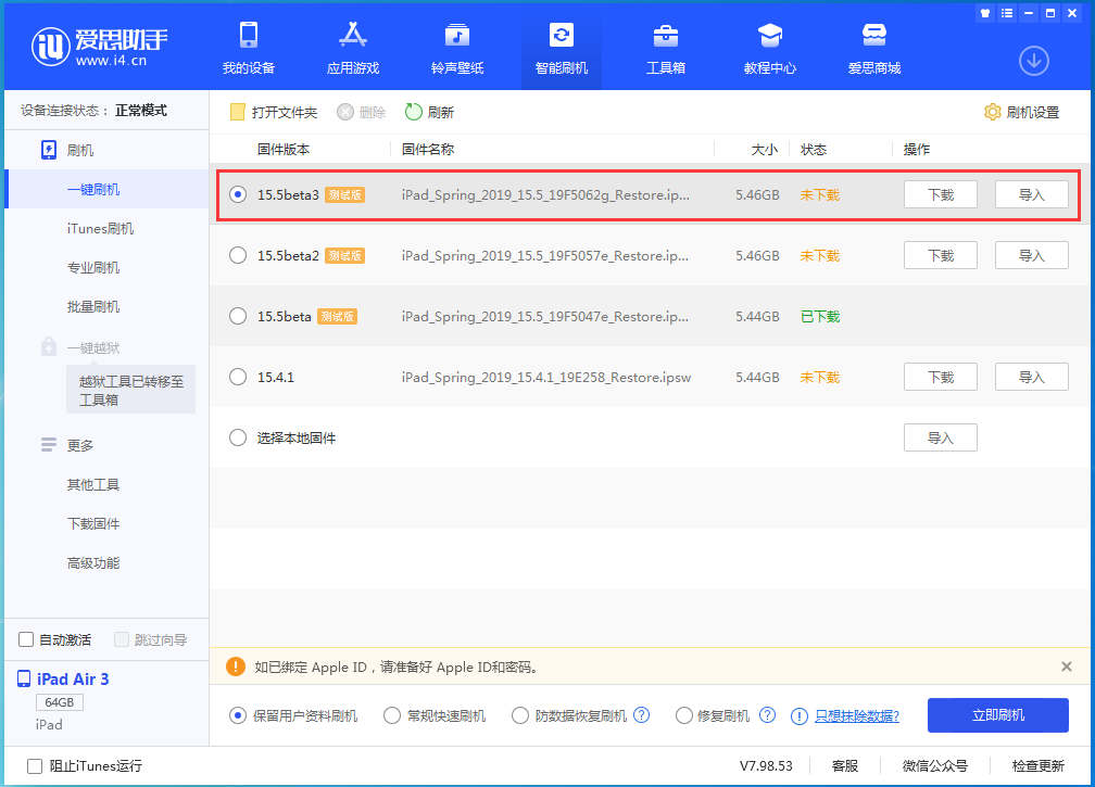 润州苹果手机维修分享iOS15.5 Beta 3更新内容及升级方法 