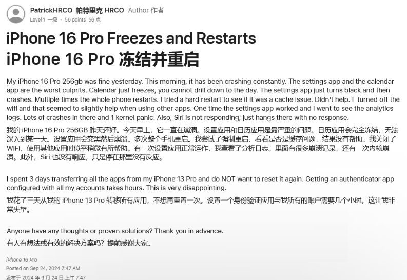 润州苹果16维修分享iPhone 16 Pro / Max 用户遇随机卡死 / 重启问题 