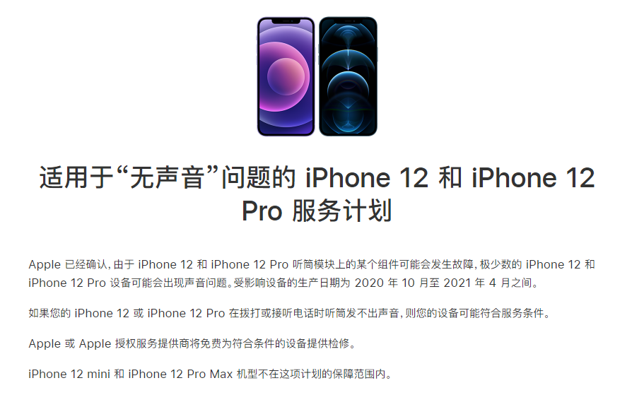 润州苹果手机维修分享iPhone 12/Pro 拨打或接听电话时无声音怎么办 