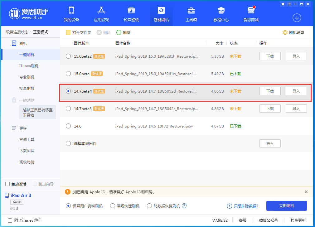 润州苹果手机维修分享iOS 14.7 beta 4更新内容及升级方法教程 