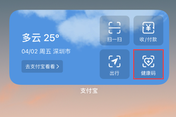 润州苹果手机维修分享如何在 iPhone 12 上快速调出健康码 