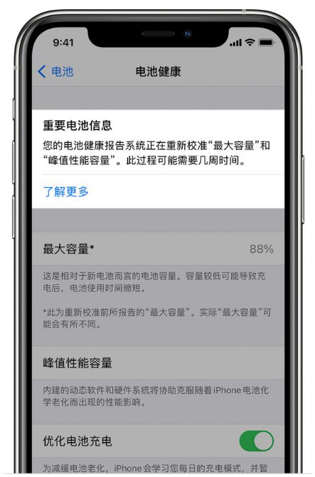 润州苹果手机维修分享升级iOS 14.5 Beta 6后如何进行电池校准 