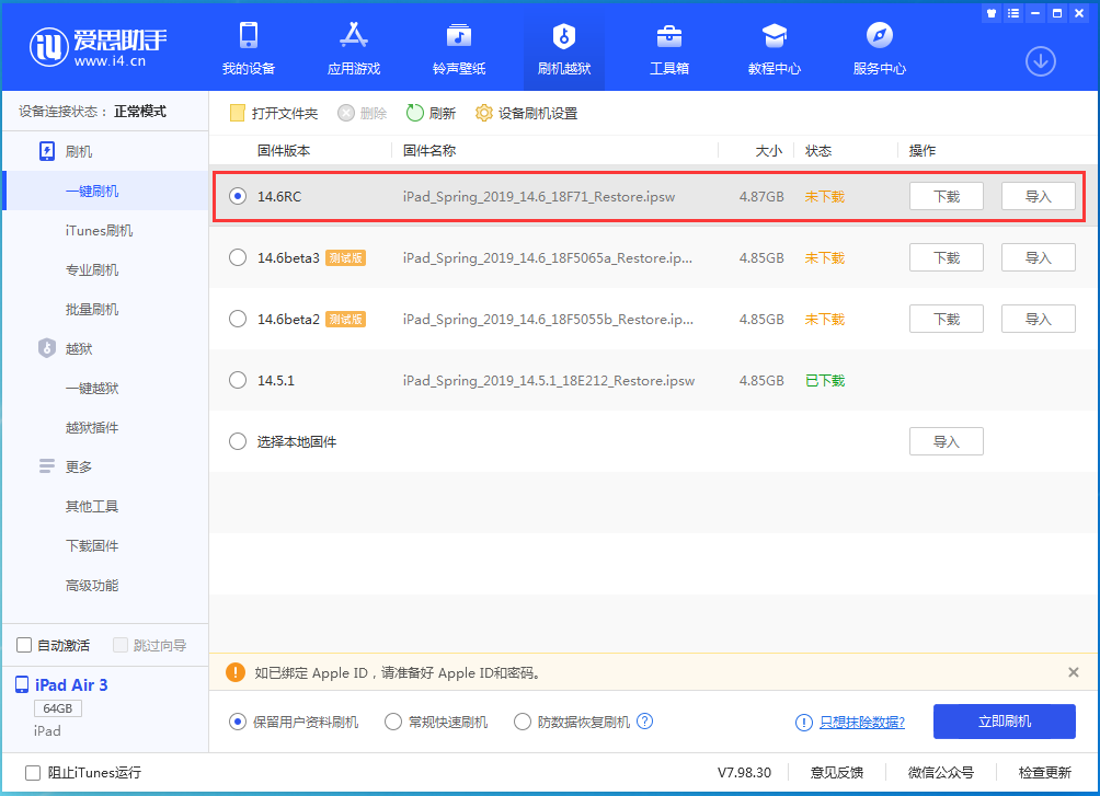 润州苹果手机维修分享iOS14.6RC版更新内容及升级方法 